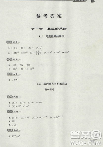 2018年全新升級標(biāo)準(zhǔn)課堂作業(yè)初一數(shù)學(xué)上冊北師大版參考答案