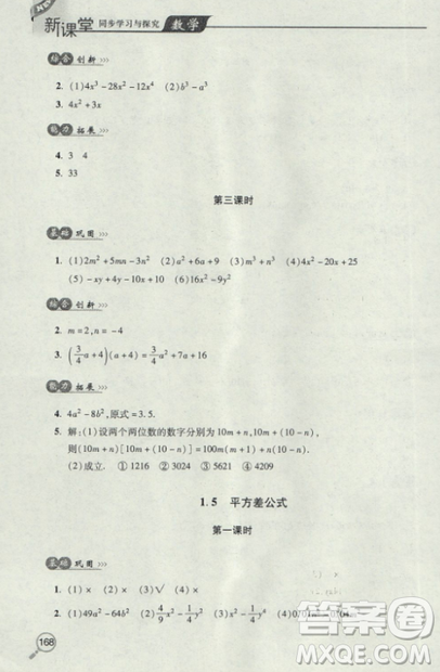 2018年全新升級標(biāo)準(zhǔn)課堂作業(yè)初一數(shù)學(xué)上冊北師大版參考答案