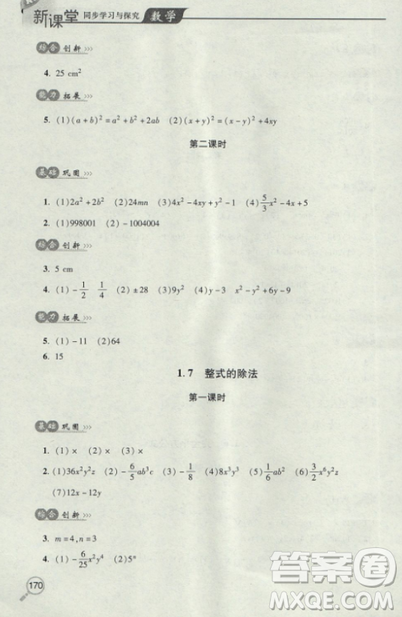 2018年全新升級標(biāo)準(zhǔn)課堂作業(yè)初一數(shù)學(xué)上冊北師大版參考答案