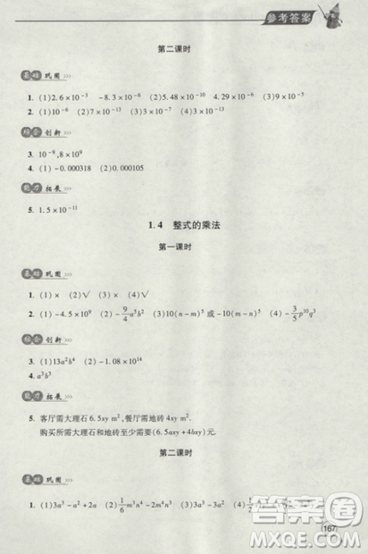 2018年全新升級標(biāo)準(zhǔn)課堂作業(yè)初一數(shù)學(xué)上冊北師大版參考答案