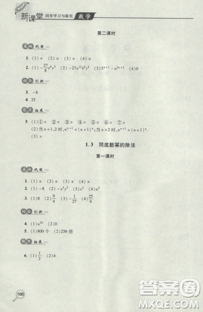 2018年全新升級標(biāo)準(zhǔn)課堂作業(yè)初一數(shù)學(xué)上冊北師大版參考答案