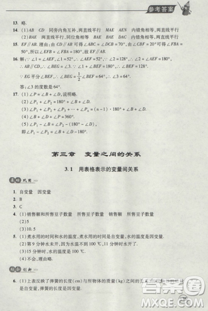 2018年全新升級標(biāo)準(zhǔn)課堂作業(yè)初一數(shù)學(xué)上冊北師大版參考答案