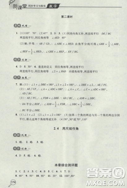 2018年全新升級標(biāo)準(zhǔn)課堂作業(yè)初一數(shù)學(xué)上冊北師大版參考答案