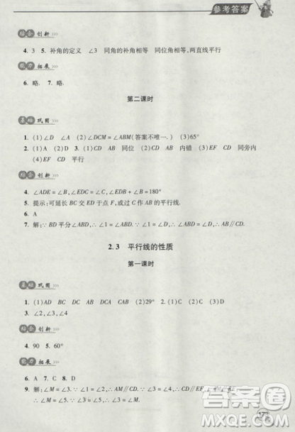 2018年全新升級標(biāo)準(zhǔn)課堂作業(yè)初一數(shù)學(xué)上冊北師大版參考答案