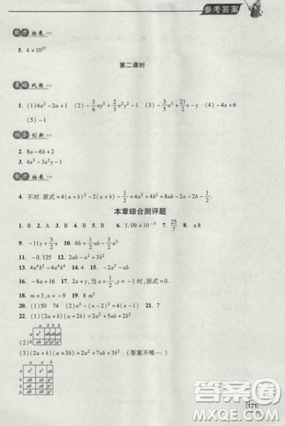 2018年全新升級標(biāo)準(zhǔn)課堂作業(yè)初一數(shù)學(xué)上冊北師大版參考答案