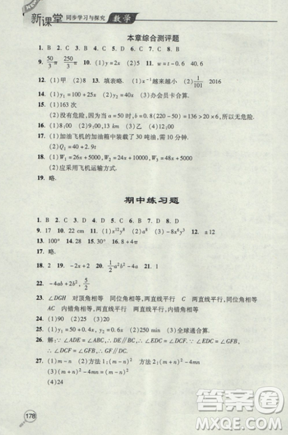 2018年全新升級標(biāo)準(zhǔn)課堂作業(yè)初一數(shù)學(xué)上冊北師大版參考答案