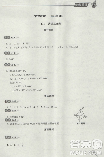 2018年全新升級標(biāo)準(zhǔn)課堂作業(yè)初一數(shù)學(xué)上冊北師大版參考答案