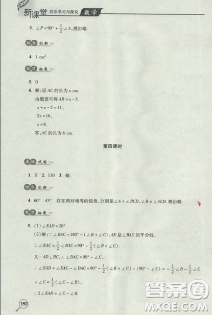 2018年全新升級標(biāo)準(zhǔn)課堂作業(yè)初一數(shù)學(xué)上冊北師大版參考答案