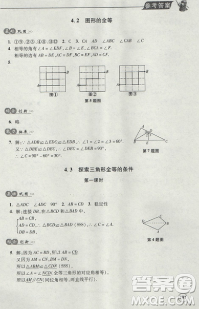 2018年全新升級標(biāo)準(zhǔn)課堂作業(yè)初一數(shù)學(xué)上冊北師大版參考答案