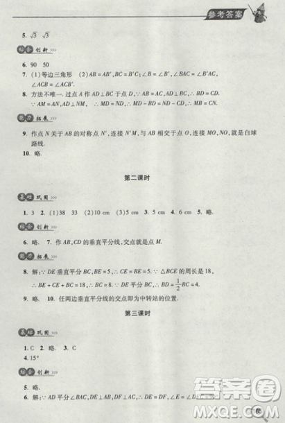 2018年全新升級標(biāo)準(zhǔn)課堂作業(yè)初一數(shù)學(xué)上冊北師大版參考答案