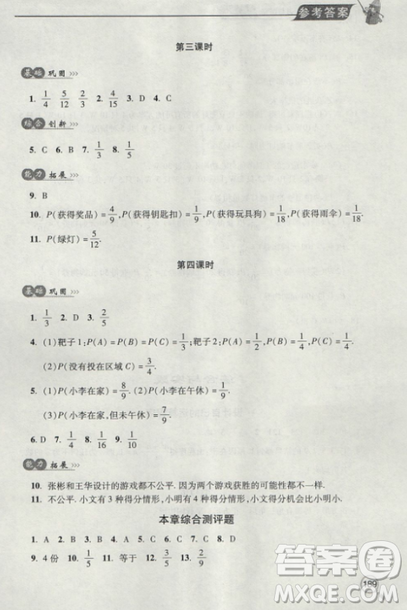 2018年全新升級標(biāo)準(zhǔn)課堂作業(yè)初一數(shù)學(xué)上冊北師大版參考答案