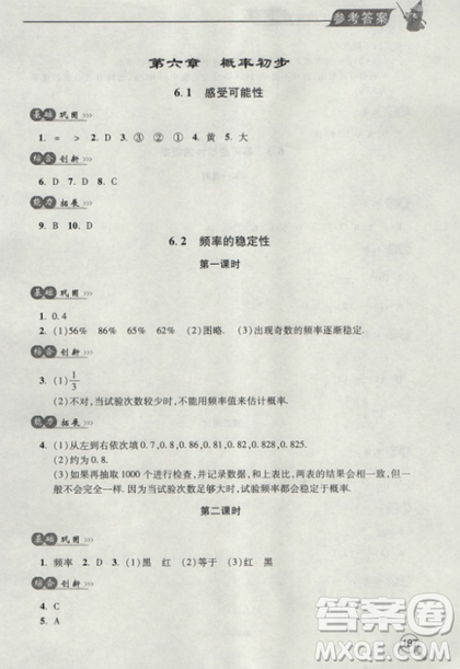 2018年全新升級標(biāo)準(zhǔn)課堂作業(yè)初一數(shù)學(xué)上冊北師大版參考答案