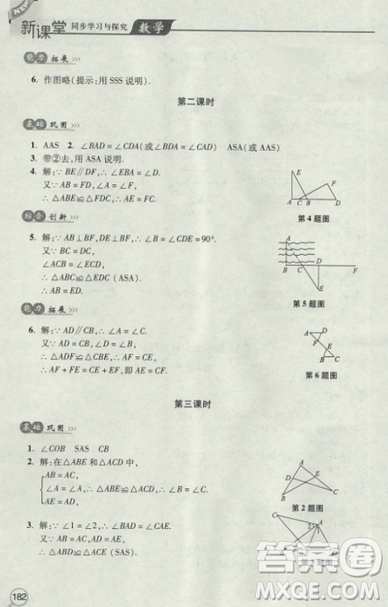 2018年全新升級標(biāo)準(zhǔn)課堂作業(yè)初一數(shù)學(xué)上冊北師大版參考答案