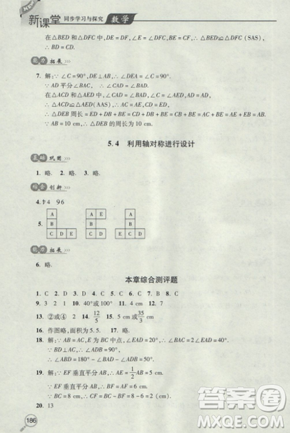 2018年全新升級標(biāo)準(zhǔn)課堂作業(yè)初一數(shù)學(xué)上冊北師大版參考答案