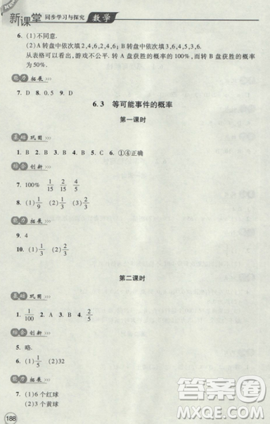 2018年全新升級標(biāo)準(zhǔn)課堂作業(yè)初一數(shù)學(xué)上冊北師大版參考答案