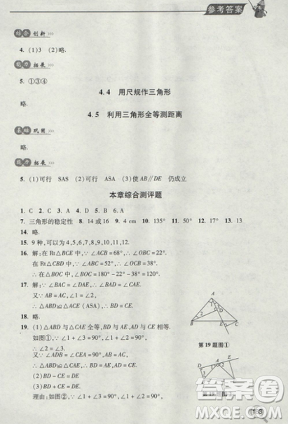 2018年全新升級標(biāo)準(zhǔn)課堂作業(yè)初一數(shù)學(xué)上冊北師大版參考答案