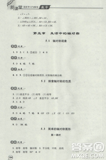 2018年全新升級標(biāo)準(zhǔn)課堂作業(yè)初一數(shù)學(xué)上冊北師大版參考答案