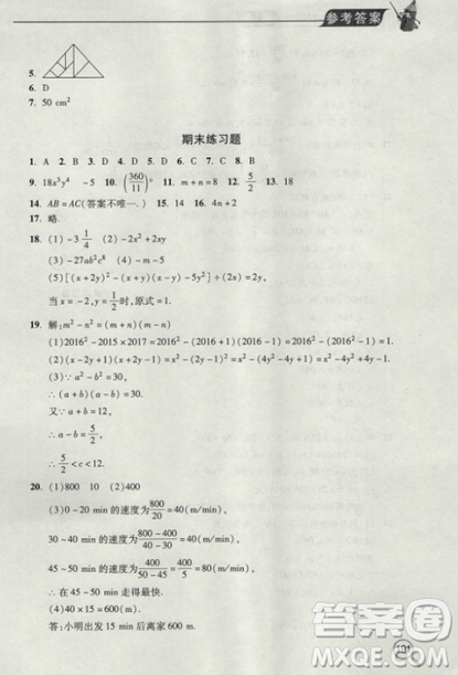 2018年全新升級標(biāo)準(zhǔn)課堂作業(yè)初一數(shù)學(xué)上冊北師大版參考答案