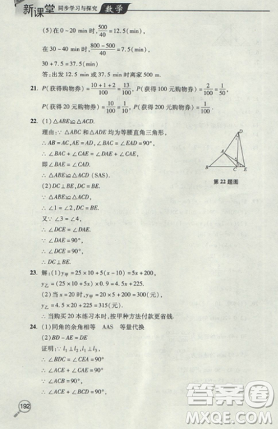 2018年全新升級標(biāo)準(zhǔn)課堂作業(yè)初一數(shù)學(xué)上冊北師大版參考答案