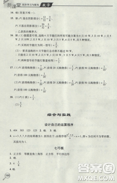 2018年全新升級標(biāo)準(zhǔn)課堂作業(yè)初一數(shù)學(xué)上冊北師大版參考答案