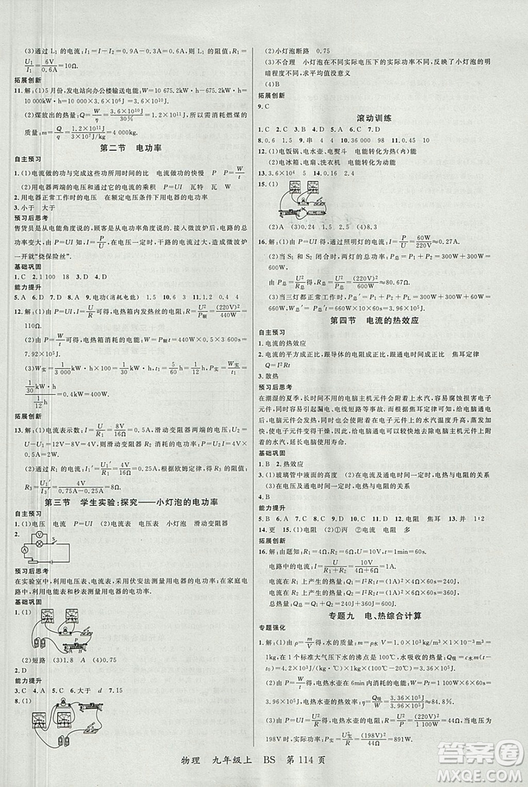 2018年品質(zhì)教育一線課堂九年級(jí)物理上冊(cè)北師大版參考答案