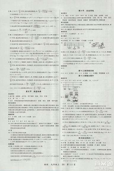 2018年品質(zhì)教育一線課堂九年級(jí)物理上冊(cè)北師大版參考答案