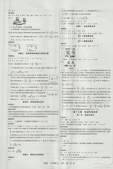 2018年品質(zhì)教育一線課堂九年級(jí)物理上冊(cè)北師大版參考答案