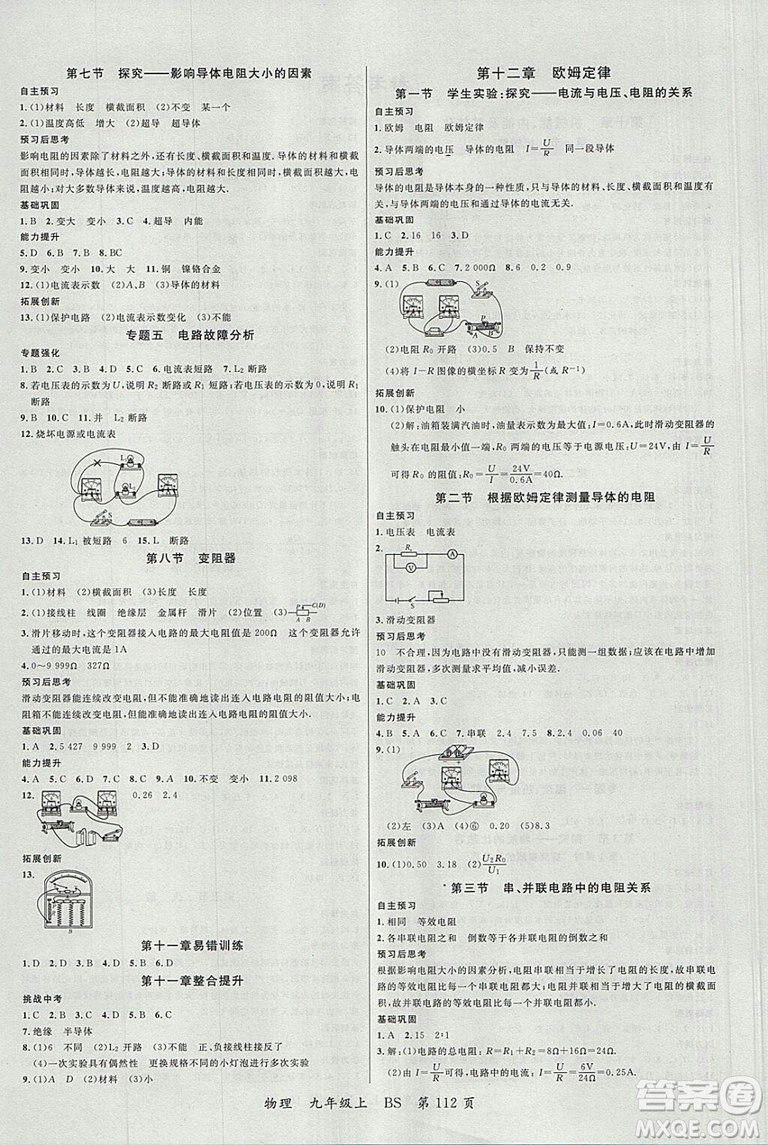 2018年品質(zhì)教育一線課堂九年級(jí)物理上冊(cè)北師大版參考答案