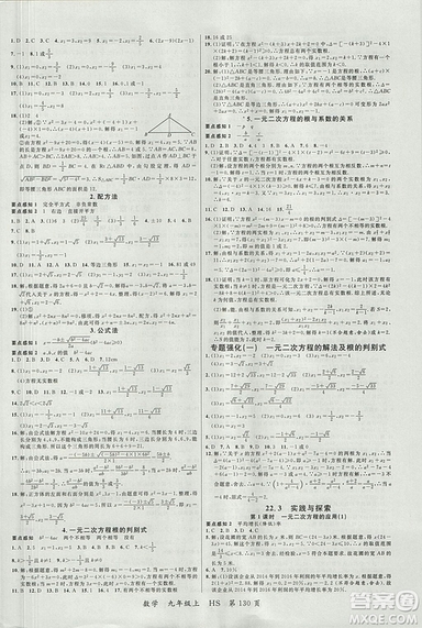 2018年品至教育一線課堂九年級(jí)數(shù)學(xué)上冊參考答案