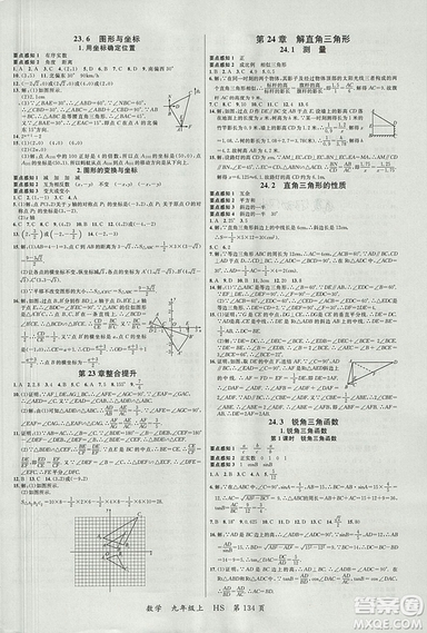 2018年品至教育一線課堂九年級(jí)數(shù)學(xué)上冊參考答案