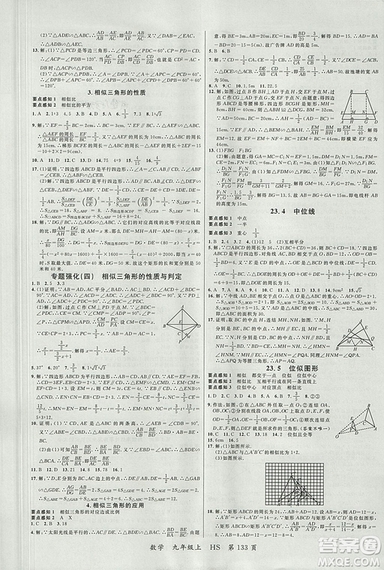 2018年品至教育一線課堂九年級(jí)數(shù)學(xué)上冊參考答案