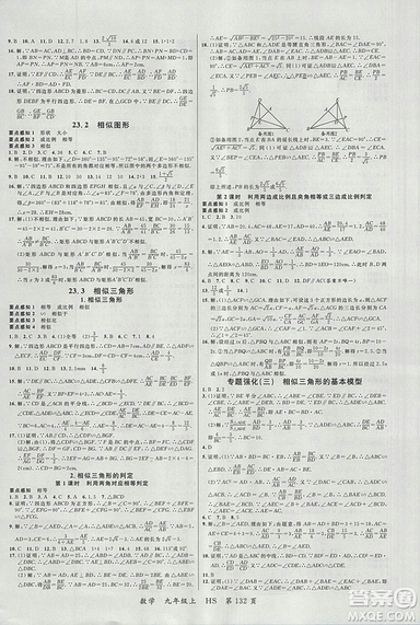 2018年品至教育一線課堂九年級(jí)數(shù)學(xué)上冊參考答案