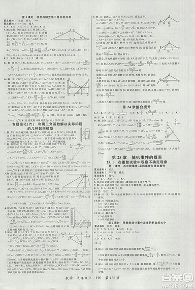 2018年品至教育一線課堂九年級(jí)數(shù)學(xué)上冊參考答案