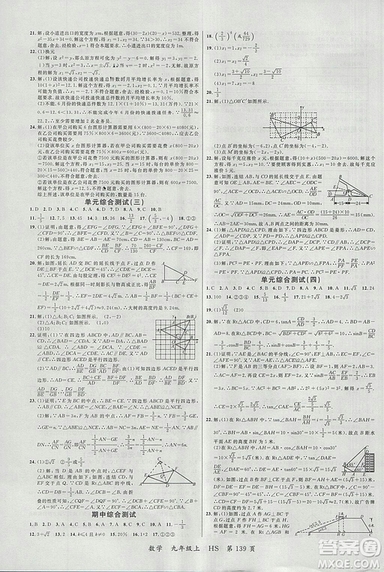 2018年品至教育一線課堂九年級(jí)數(shù)學(xué)上冊參考答案