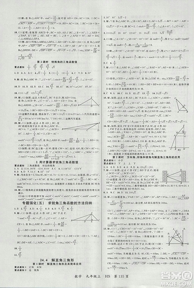 2018年品至教育一線課堂九年級(jí)數(shù)學(xué)上冊參考答案