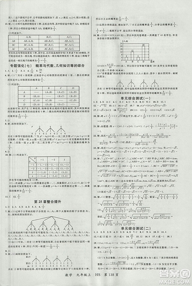 2018年品至教育一線課堂九年級(jí)數(shù)學(xué)上冊參考答案