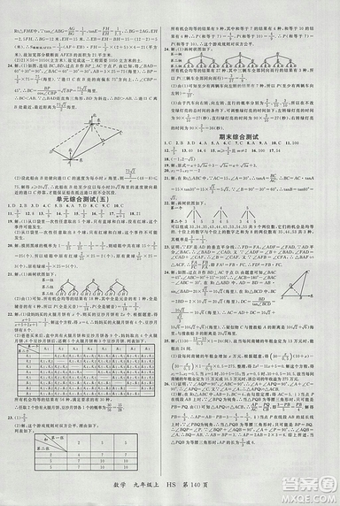 2018年品至教育一線課堂九年級(jí)數(shù)學(xué)上冊參考答案