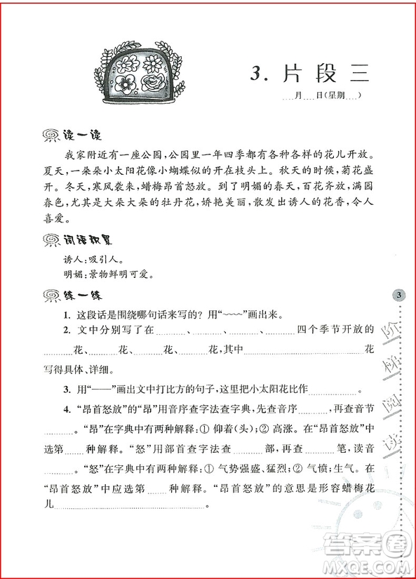 2018年俞老師教閱讀小學(xué)語(yǔ)文新課標(biāo)階梯閱讀訓(xùn)練三年級(jí)參考答案