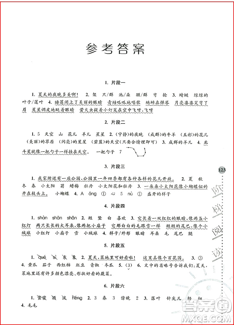 2018年俞老師教閱讀小學(xué)語(yǔ)文新課標(biāo)階梯閱讀訓(xùn)練三年級(jí)參考答案