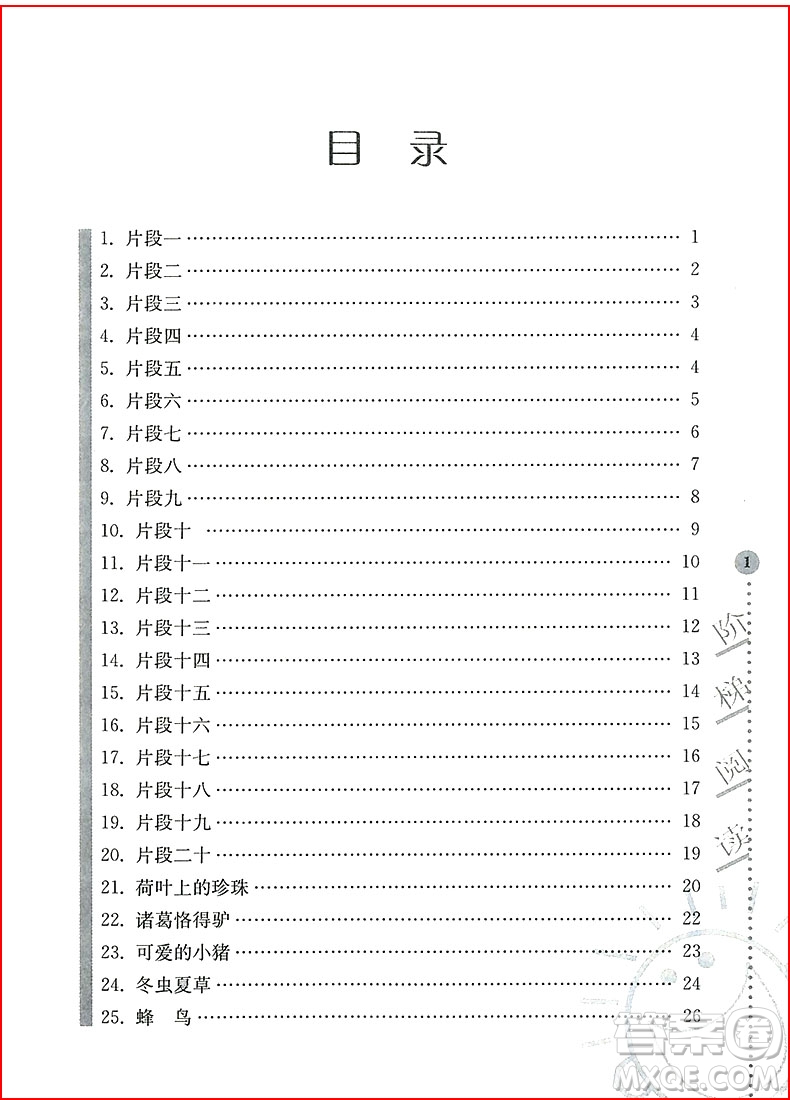 2018年俞老師教閱讀小學(xué)語(yǔ)文新課標(biāo)階梯閱讀訓(xùn)練三年級(jí)參考答案