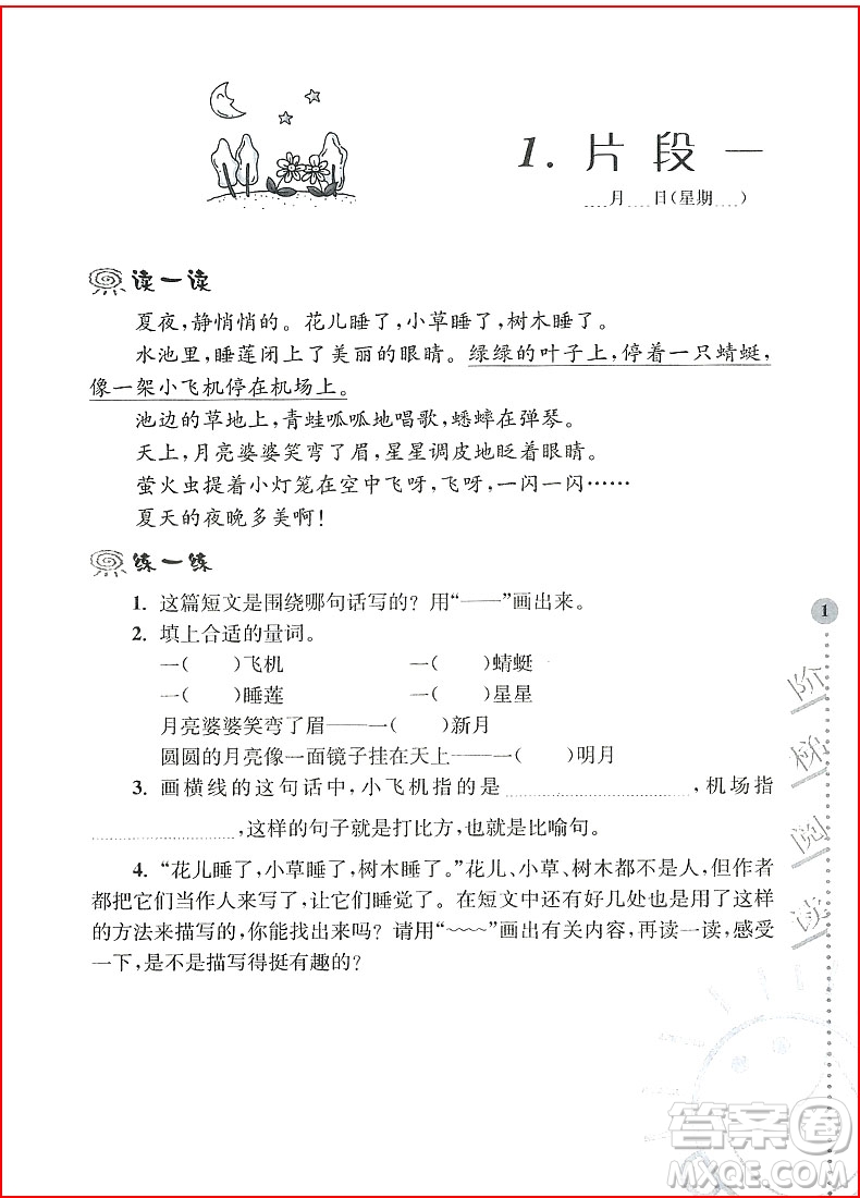 2018年俞老師教閱讀小學(xué)語(yǔ)文新課標(biāo)階梯閱讀訓(xùn)練三年級(jí)參考答案