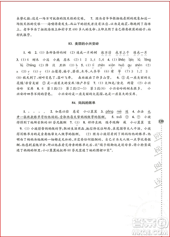 2018年俞老師教閱讀小學(xué)語(yǔ)文新課標(biāo)階梯閱讀訓(xùn)練三年級(jí)參考答案