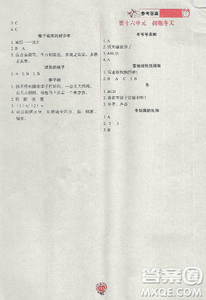 2018年極致閱讀小學(xué)語文現(xiàn)代文閱讀一年級(jí)上冊(cè)參考答案