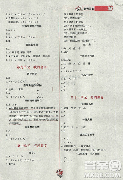 2018年極致閱讀小學(xué)語文現(xiàn)代文閱讀一年級(jí)上冊(cè)參考答案