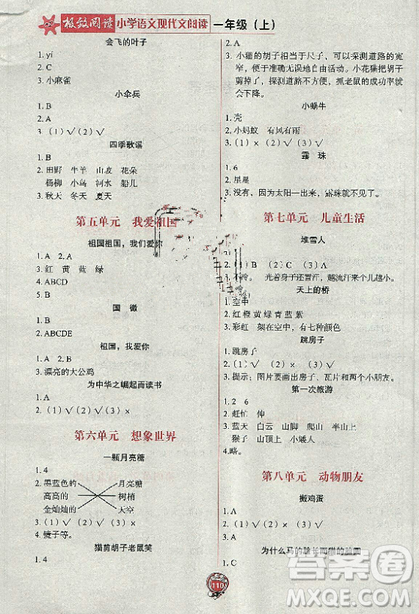 2018年極致閱讀小學(xué)語文現(xiàn)代文閱讀一年級(jí)上冊(cè)參考答案