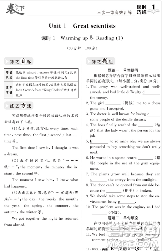 金太陽卷行天下課時巧練2019新版英語必修5人教版參考答案