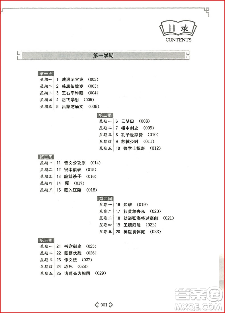 2018年初中課外文言文閱讀周計(jì)劃高效訓(xùn)練120篇九年級(jí)中考參考答案