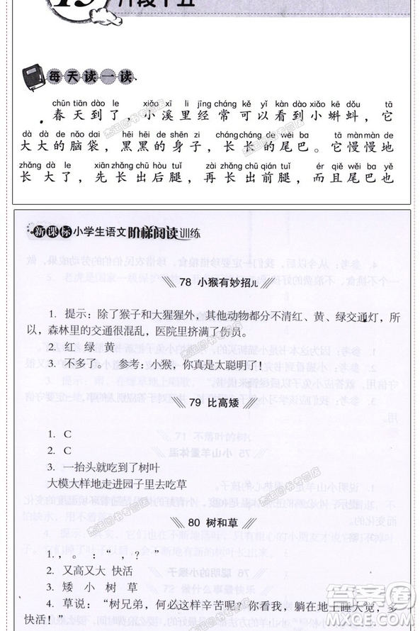 2018新課標(biāo)小學(xué)生語文階梯閱讀訓(xùn)練最新版參考答案