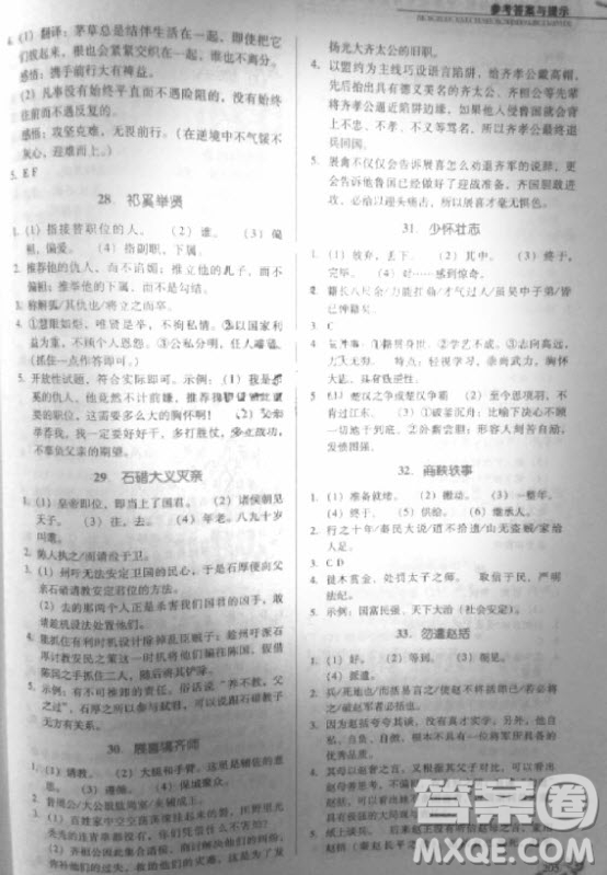 2018年閱讀風(fēng)向標(biāo)文言文閱讀150篇初中版參考答案