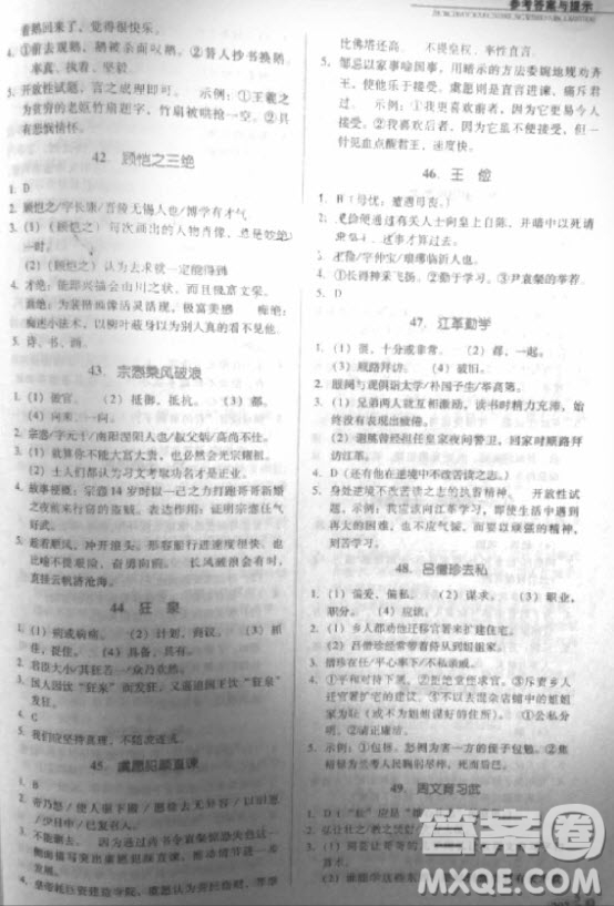 2018年閱讀風(fēng)向標(biāo)文言文閱讀150篇初中版參考答案